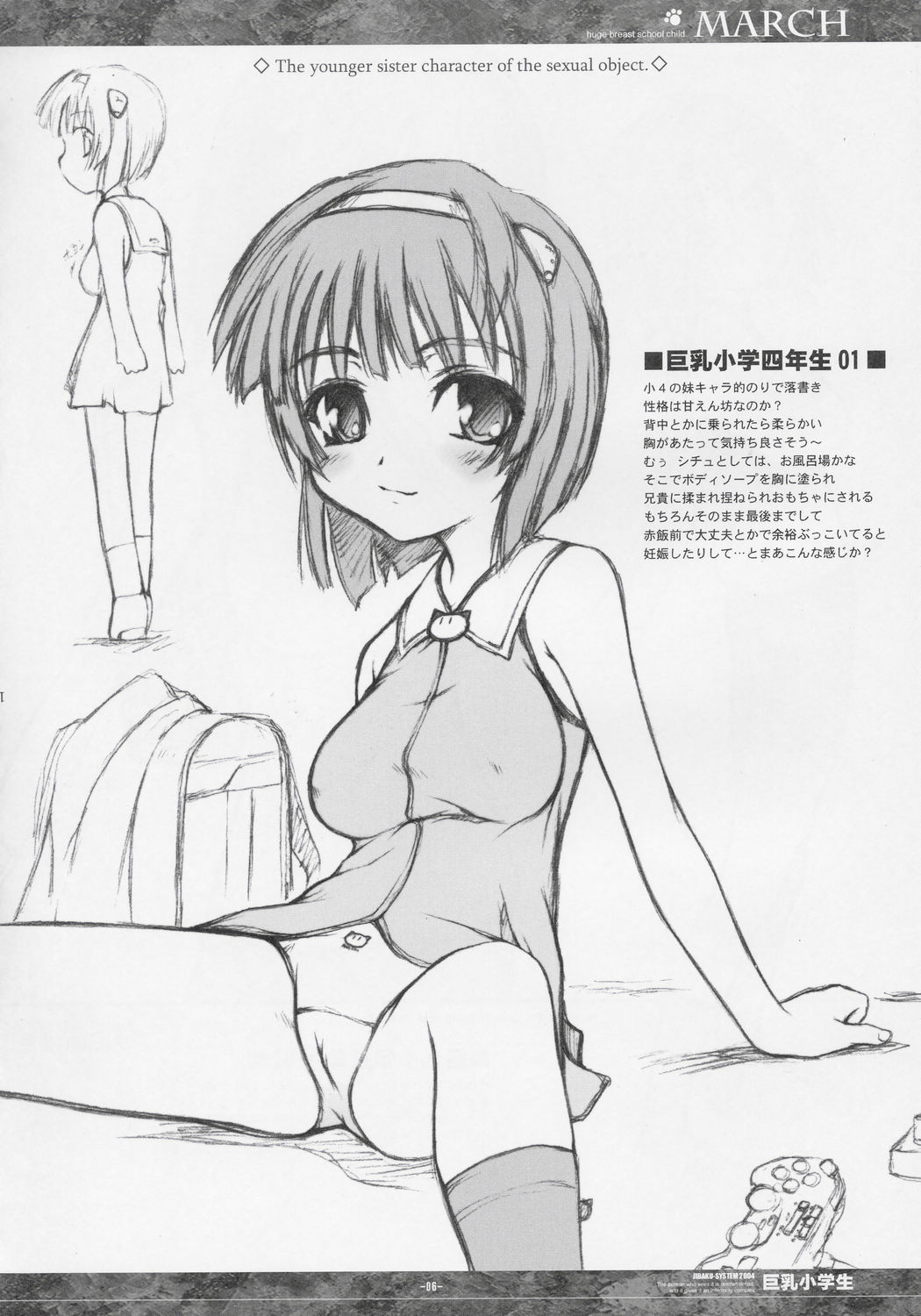 MARCH Kyonyuu Shougakusei Hon - Huge Breast School Child page 6 full