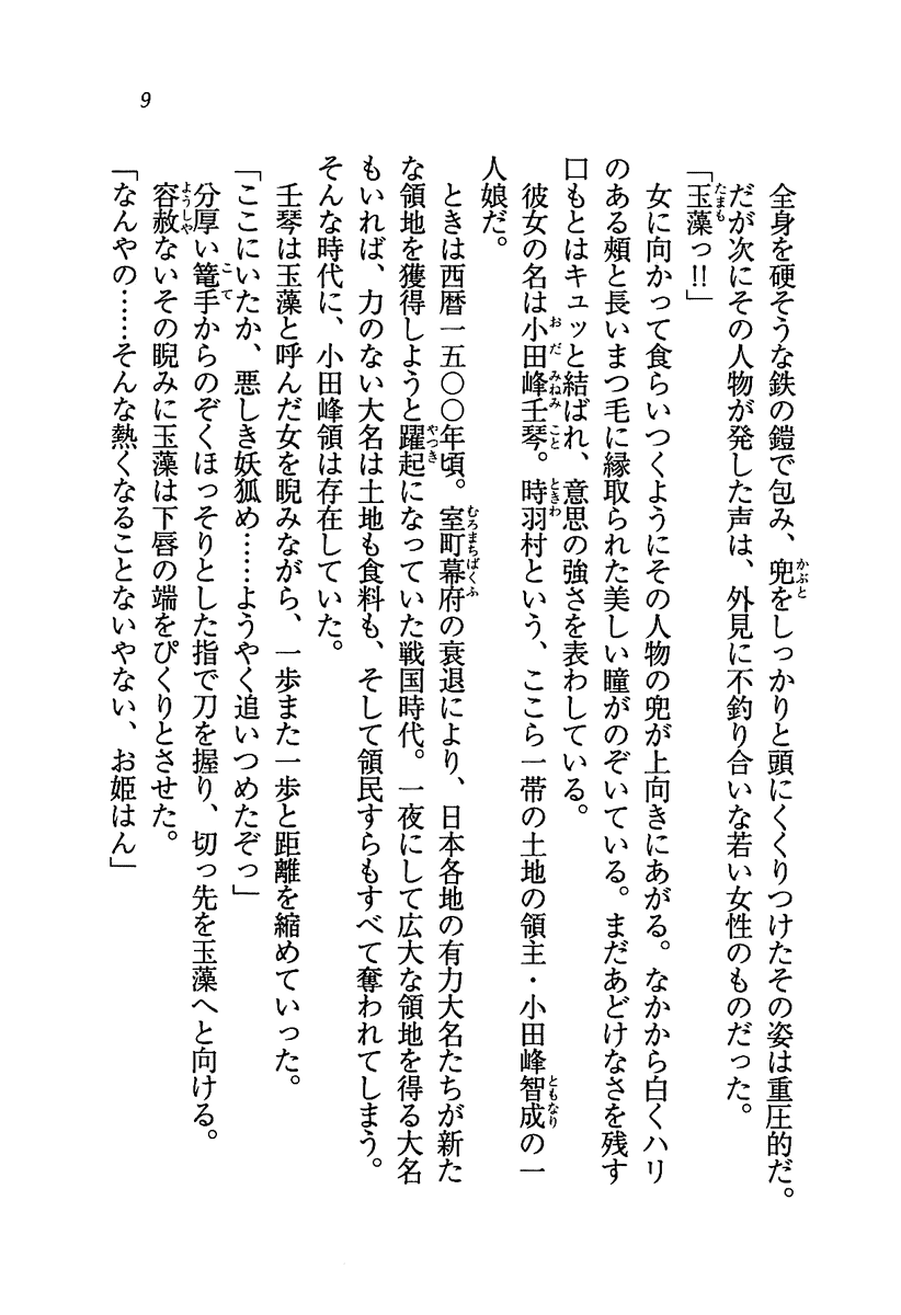 Sengoku Kohime page 11 full