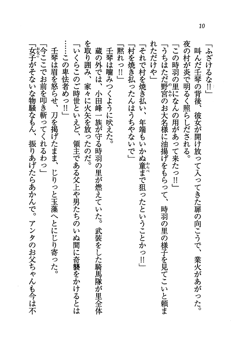 Sengoku Kohime page 12 full