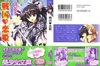 [Nanami Yuuri] Sengoku Kohime cover