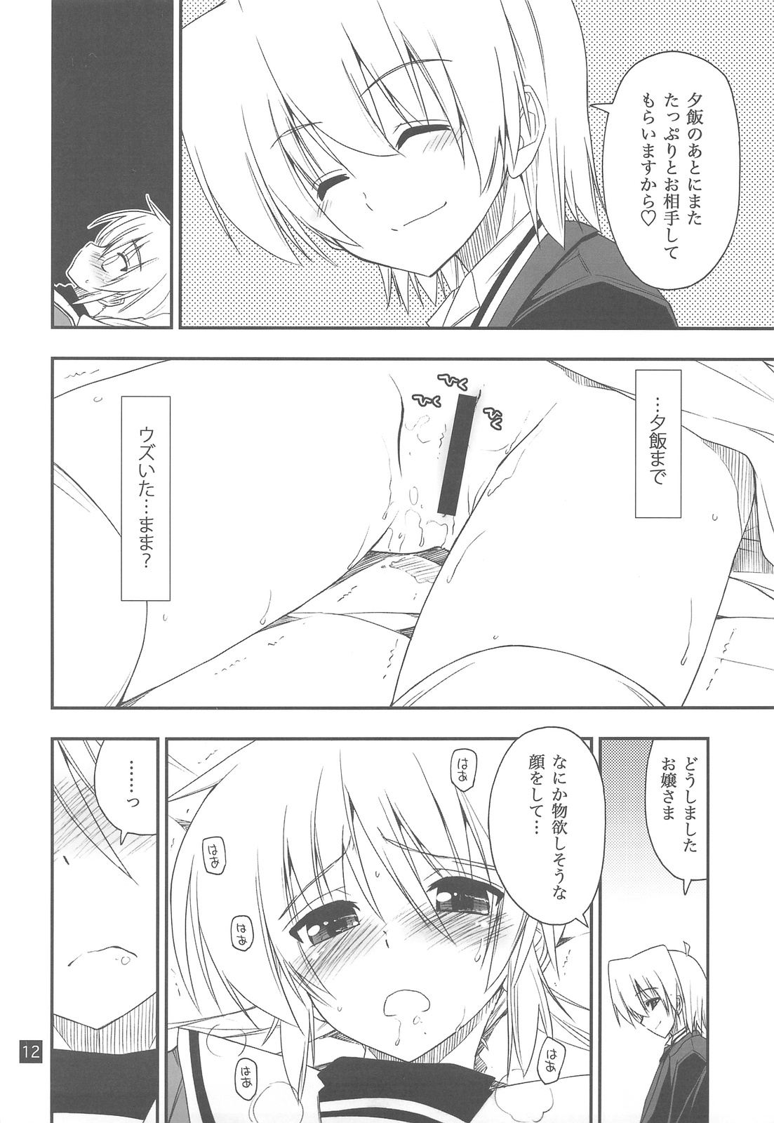 Nanoda!!!! page 11 full