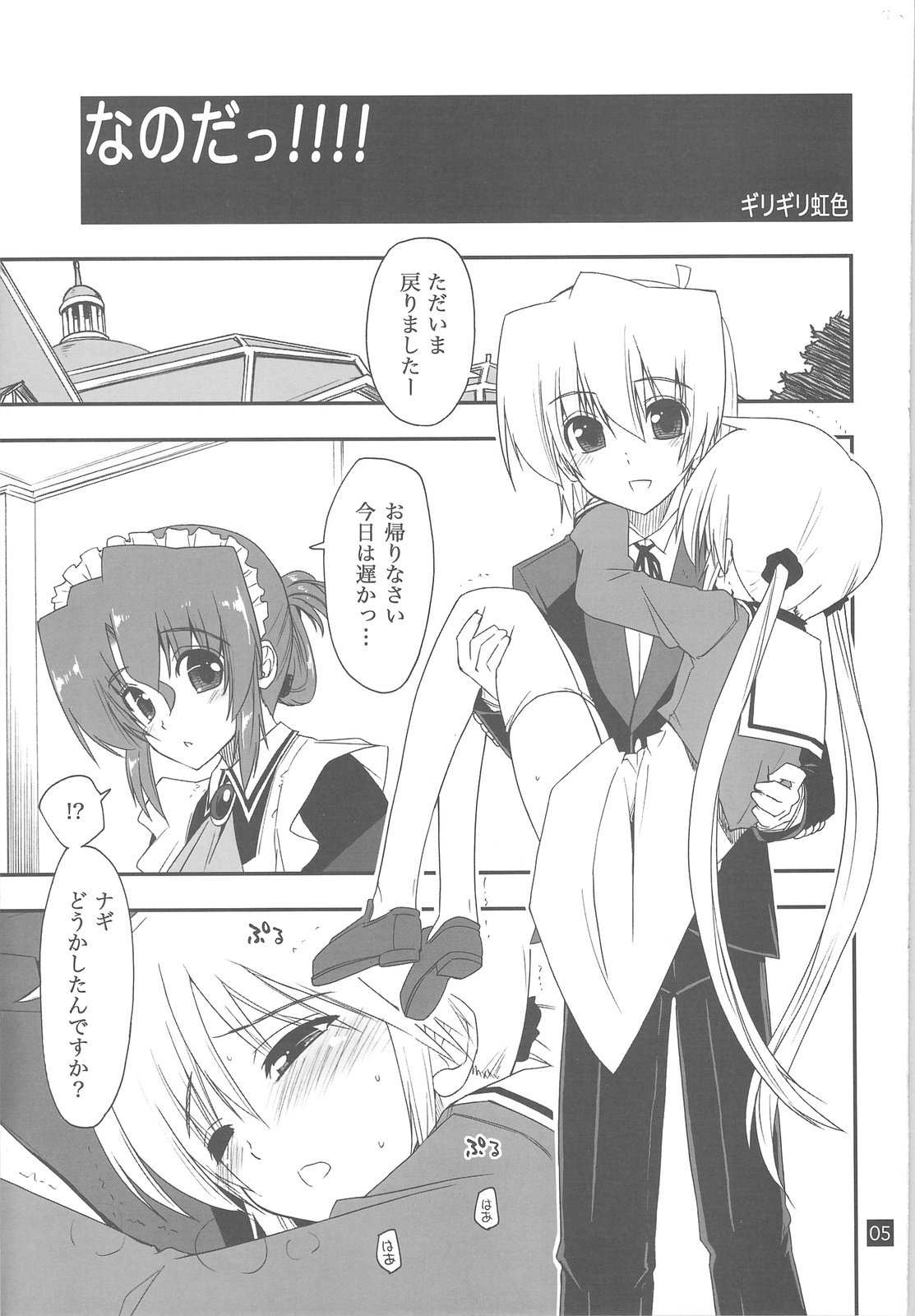 Nanoda!!!! page 4 full