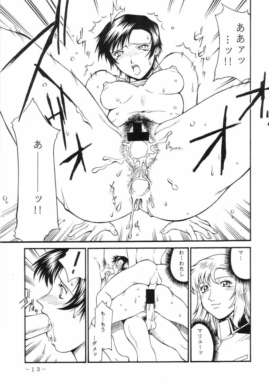 SEED AFTER page 12 full