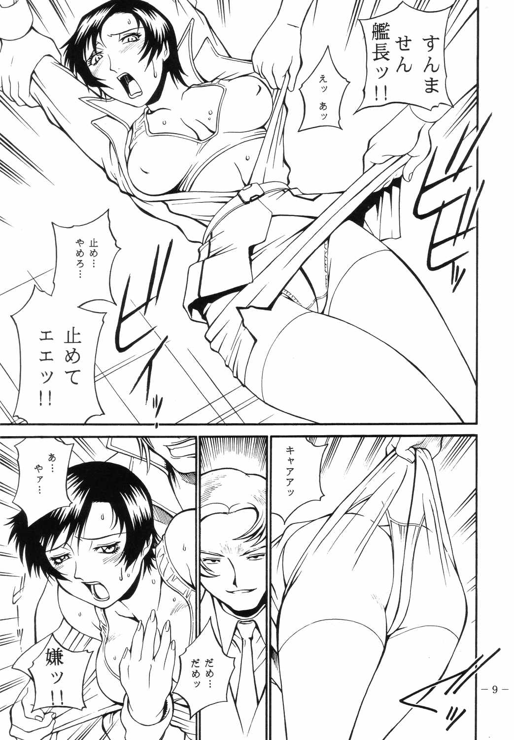 SEED AFTER page 8 full