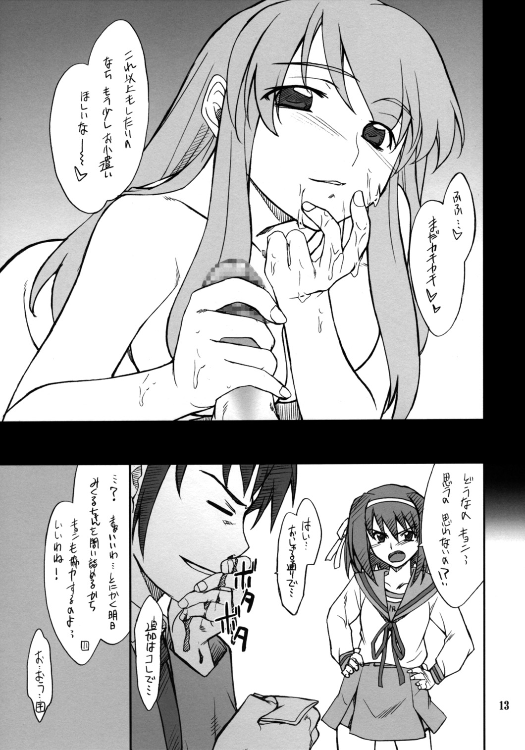 Mousou Desho Desho! Sore wa Kinsoku Jikou desu? page 12 full