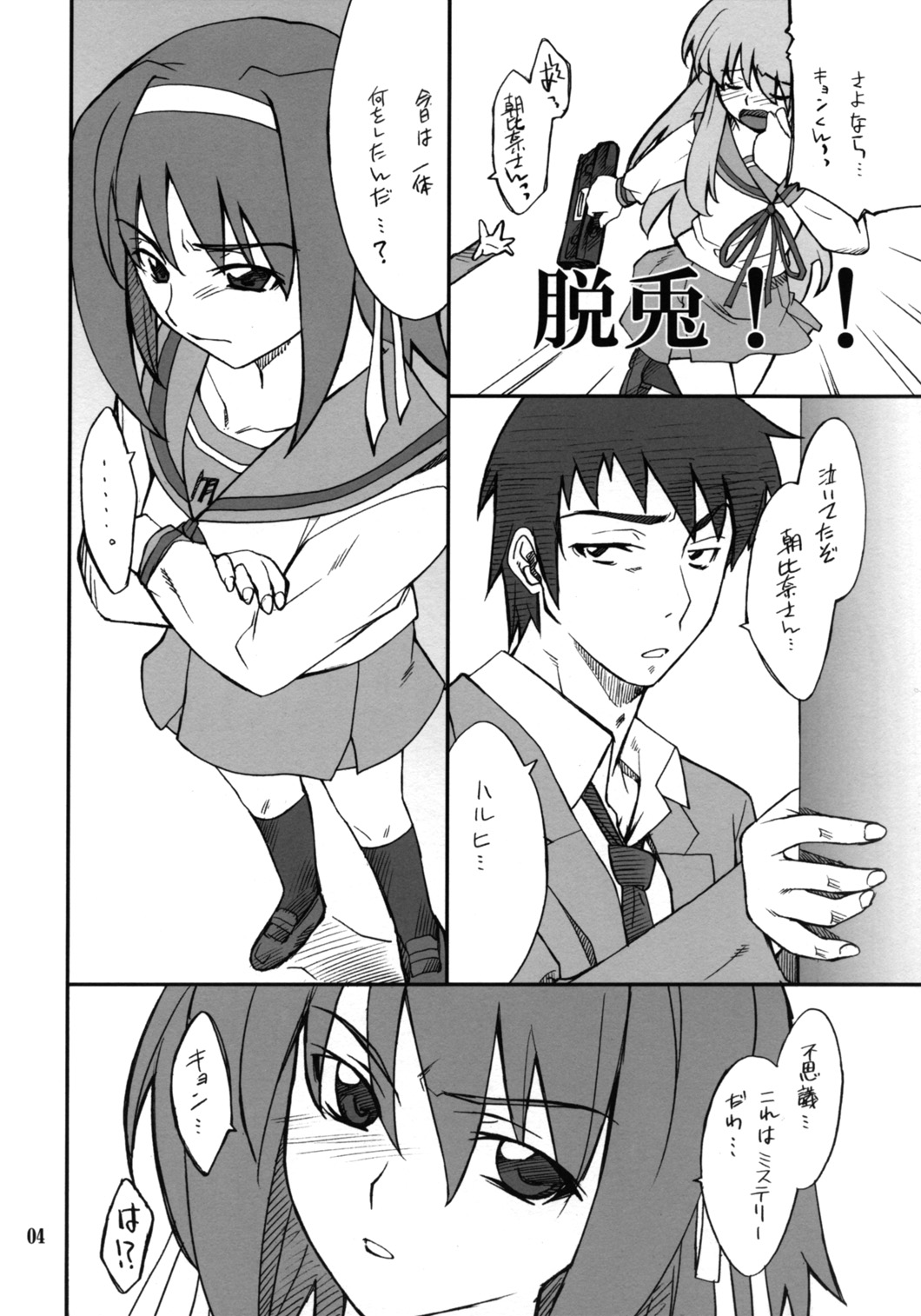 Mousou Desho Desho! Sore wa Kinsoku Jikou desu? page 3 full