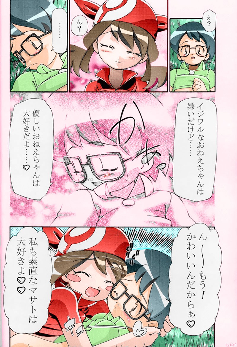 PM Gals! page 10 full
