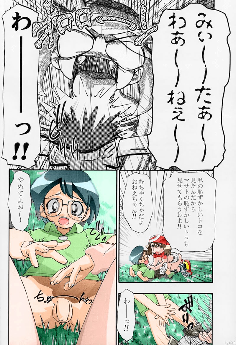 PM Gals! page 4 full