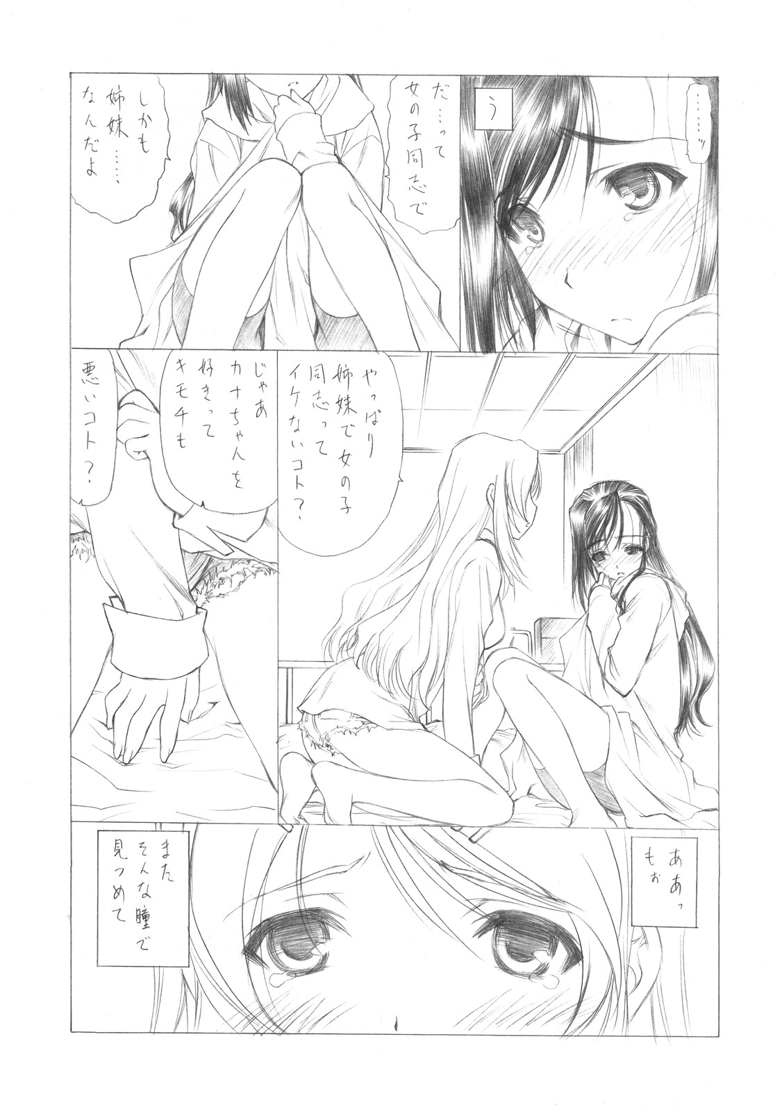 Sakuma-shiki Drops ☆GIRL page 11 full