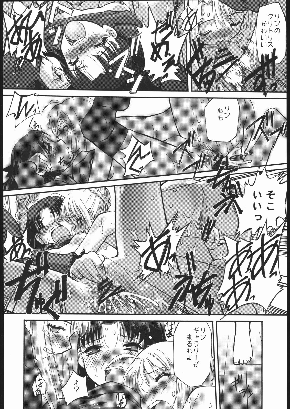 Samen Grail Wars page 11 full