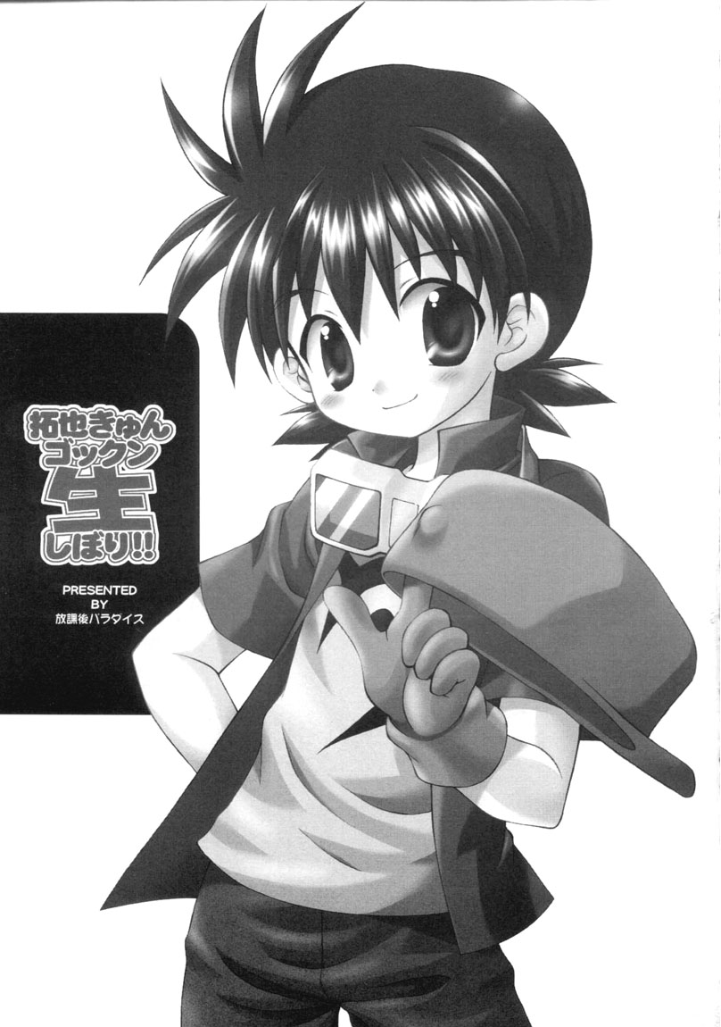 Takuya Kyun Gokkun Seishibori!! page 3 full