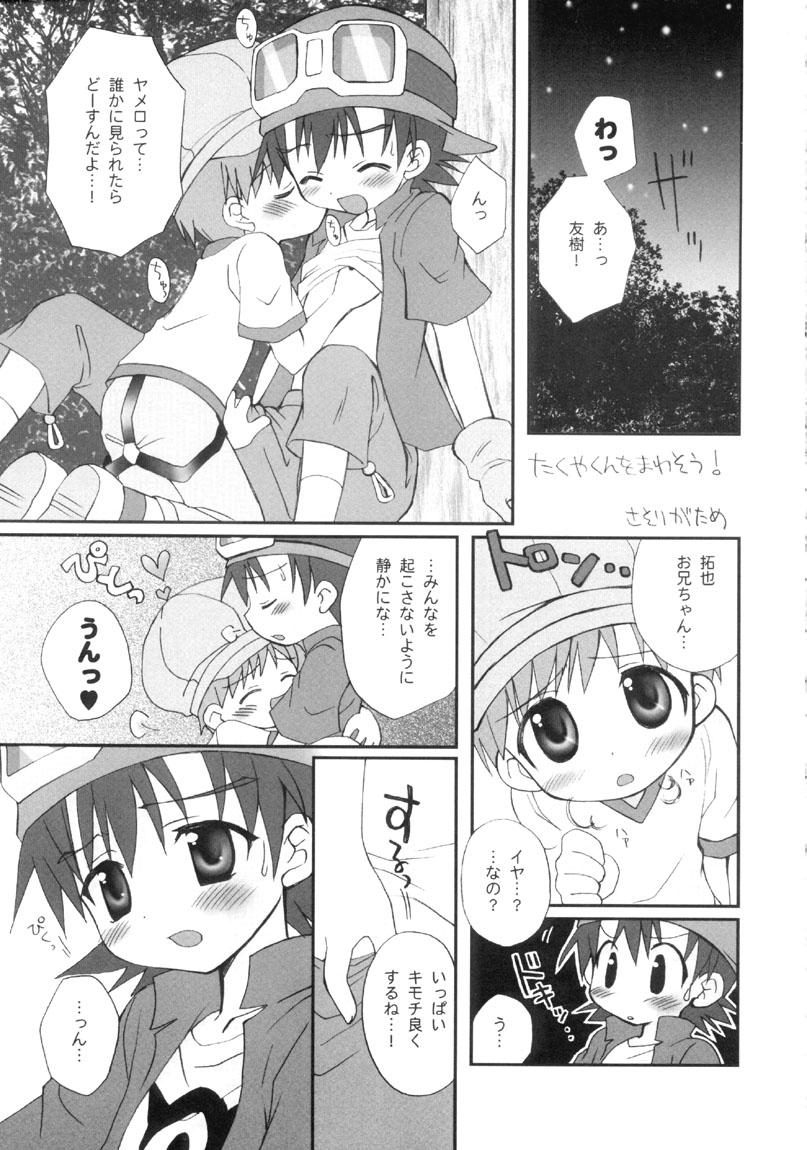 Takuya Kyun Gokkun Seishibori!! page 5 full
