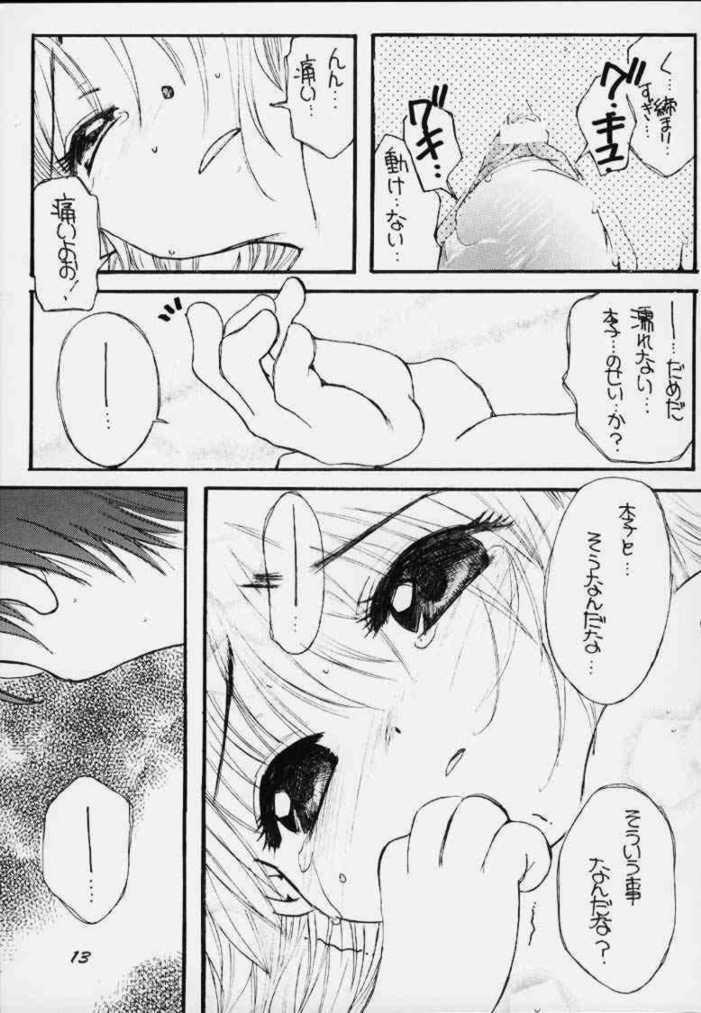 Sakura Saku 11 page 12 full