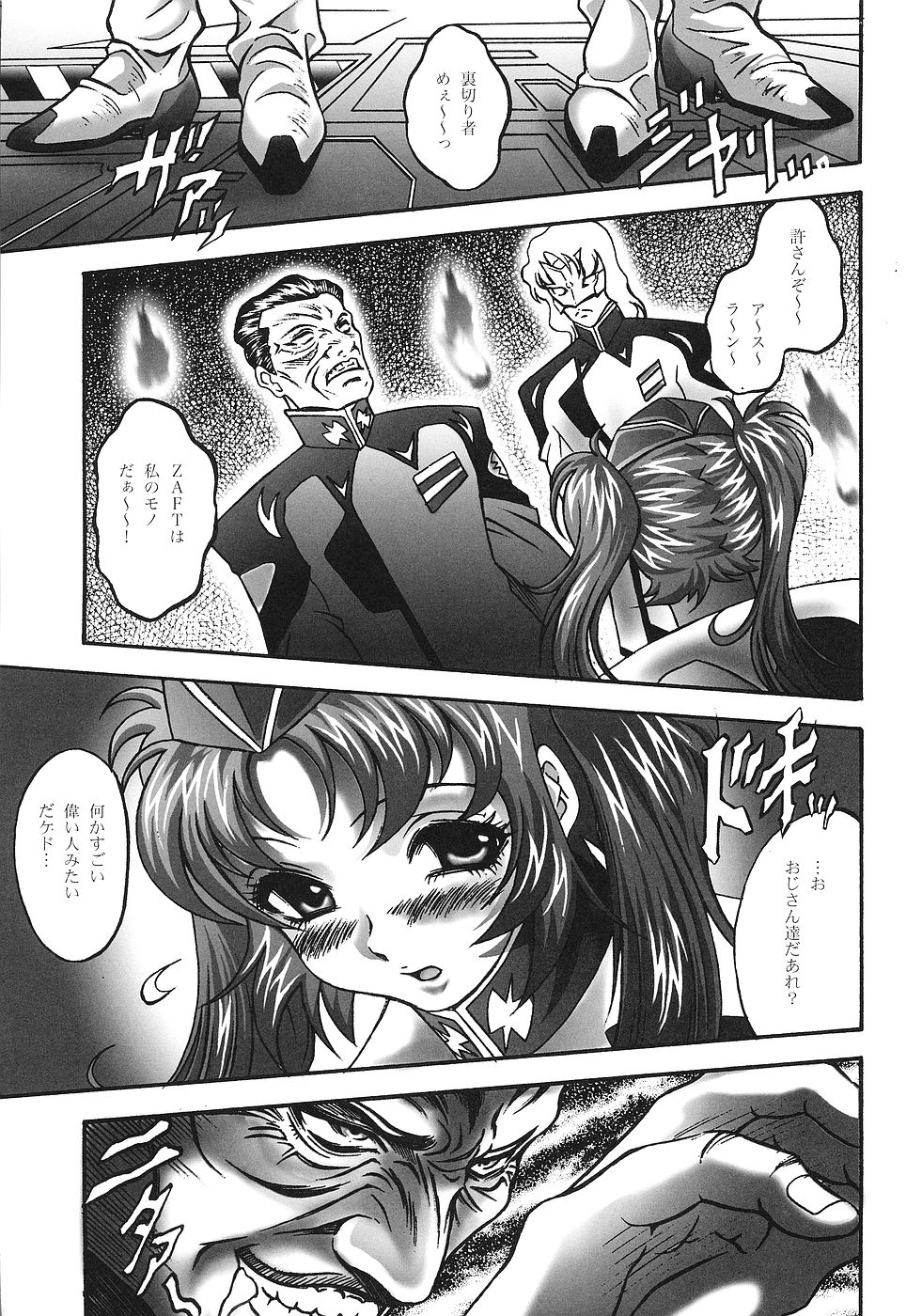 Ikenie Shimai page 6 full