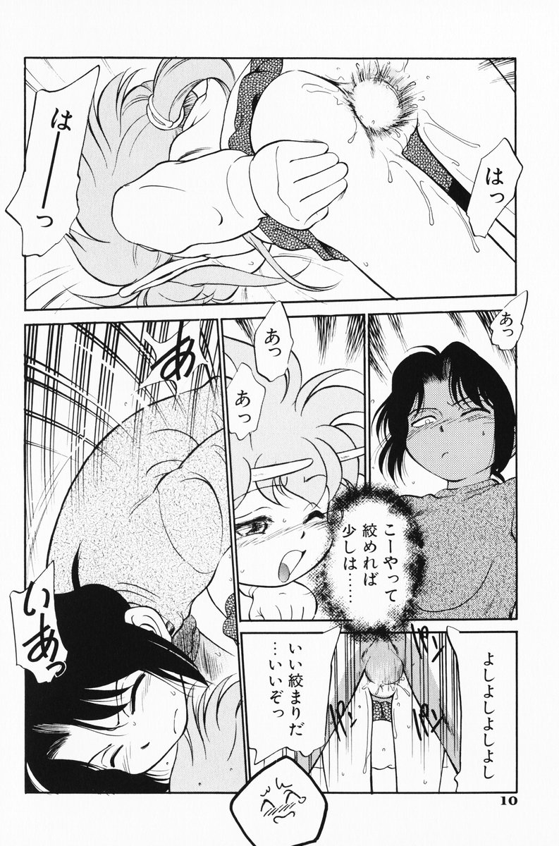 Akumaku Magic Kanzenban 3 page 12 full