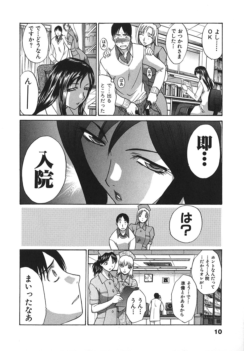 Narumama Hospital page 11 full