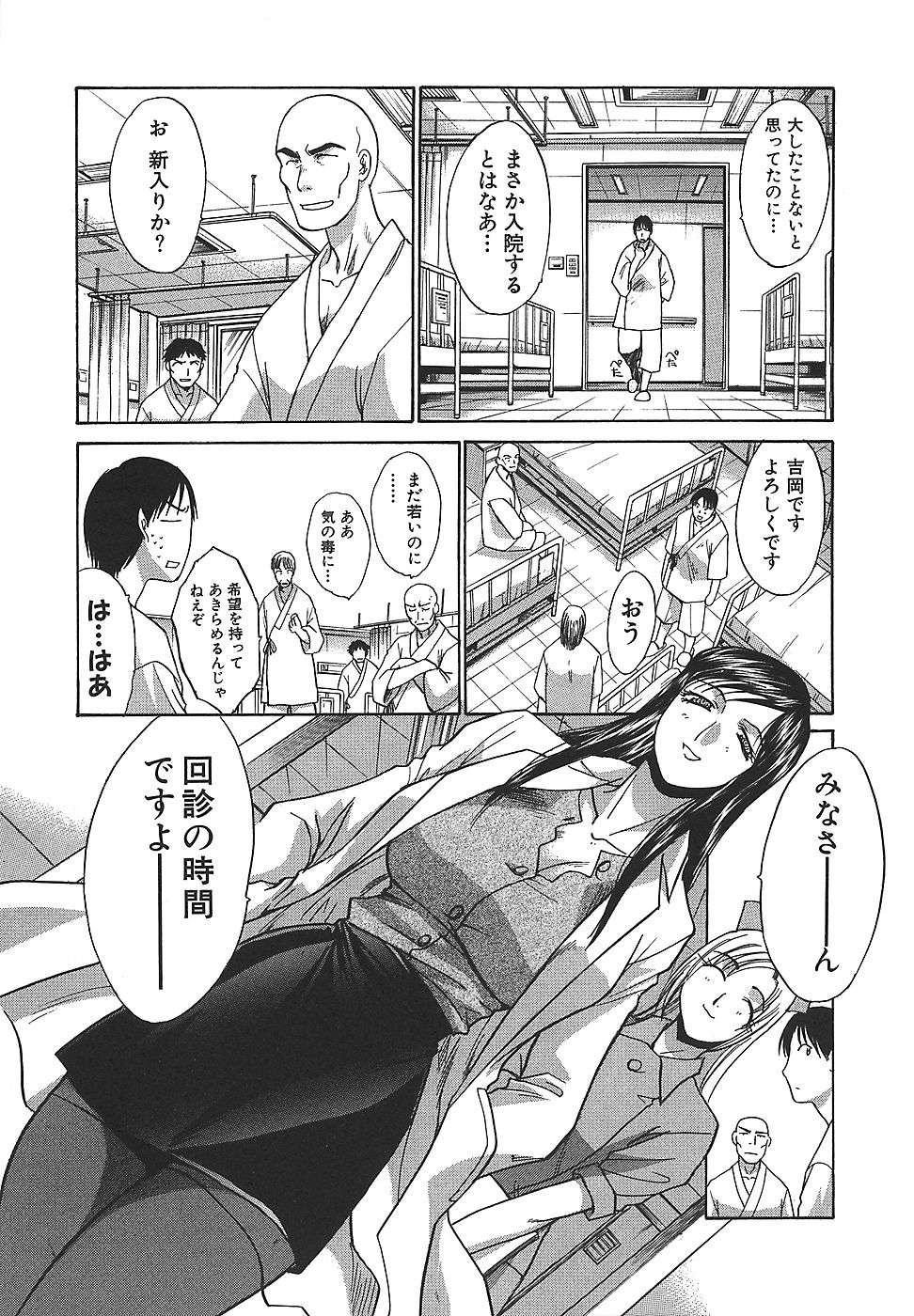 Narumama Hospital page 12 full