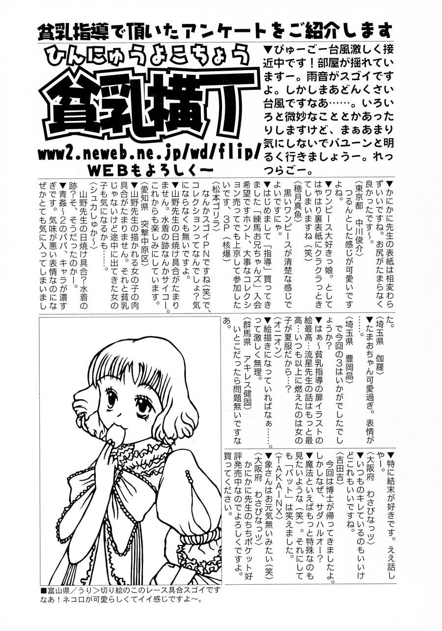 Hin-nyu v11 - Hin-nyu Kyouiku page 3 full