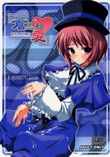 (C70) [KURUBUSI-KAI (SINSIN)] Soushi Souai (Rozen Maiden) cover