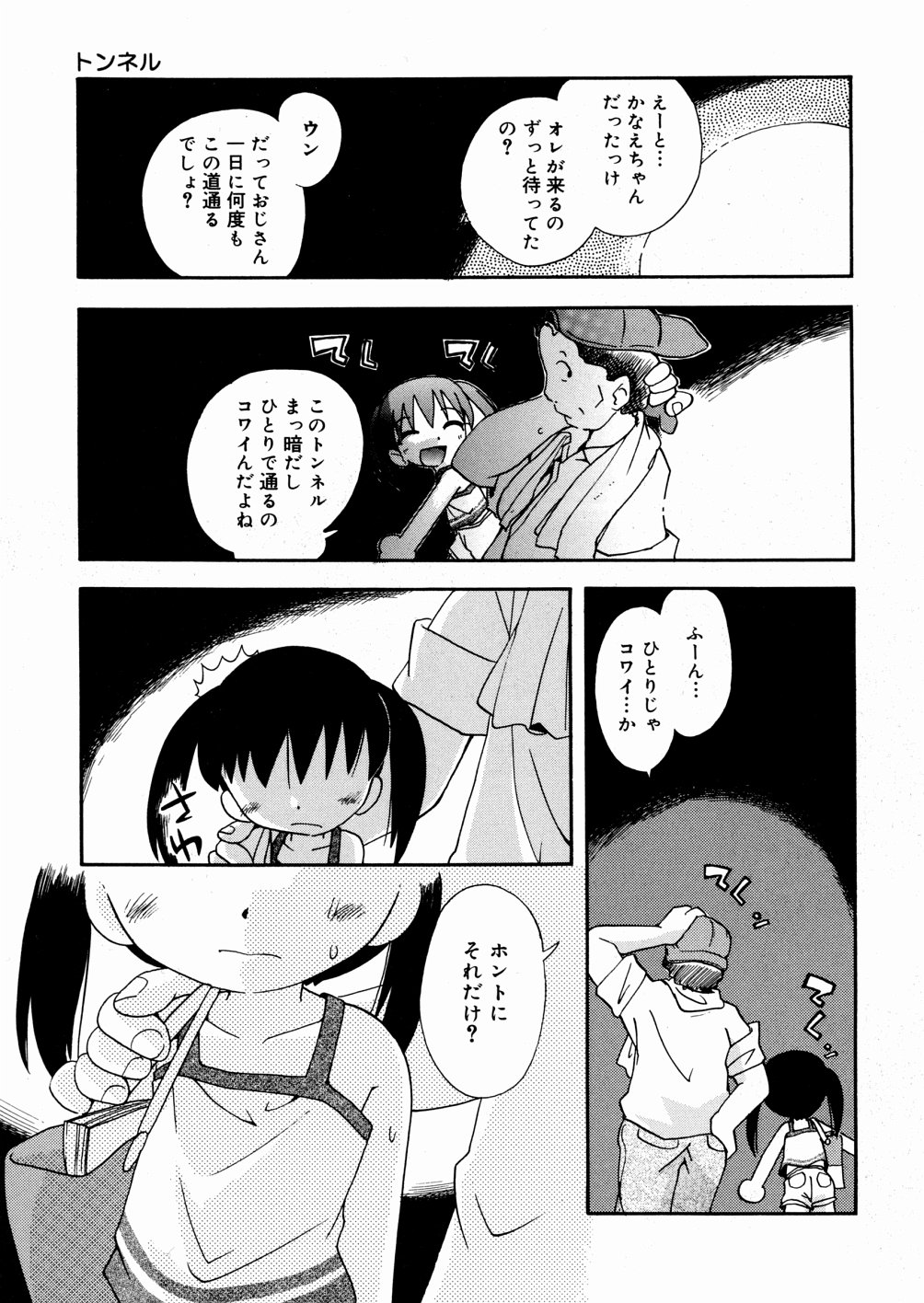 Hisohiso Asobi page 12 full