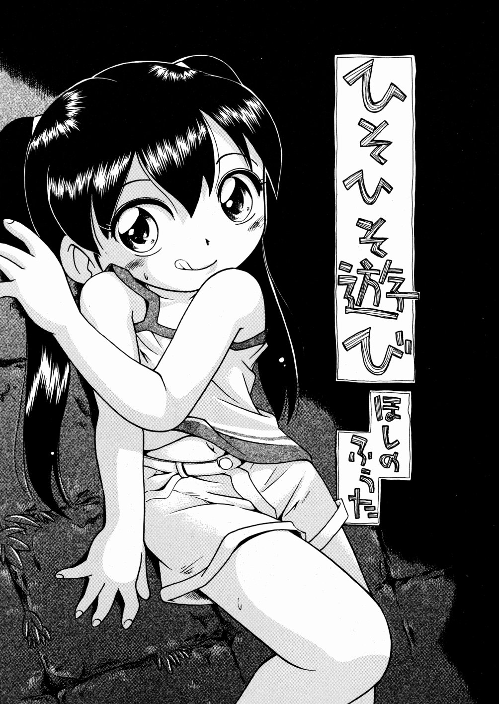 Hisohiso Asobi page 8 full
