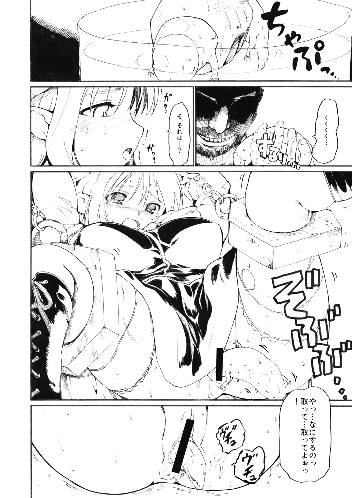 Remilia Goroshi page 10 full
