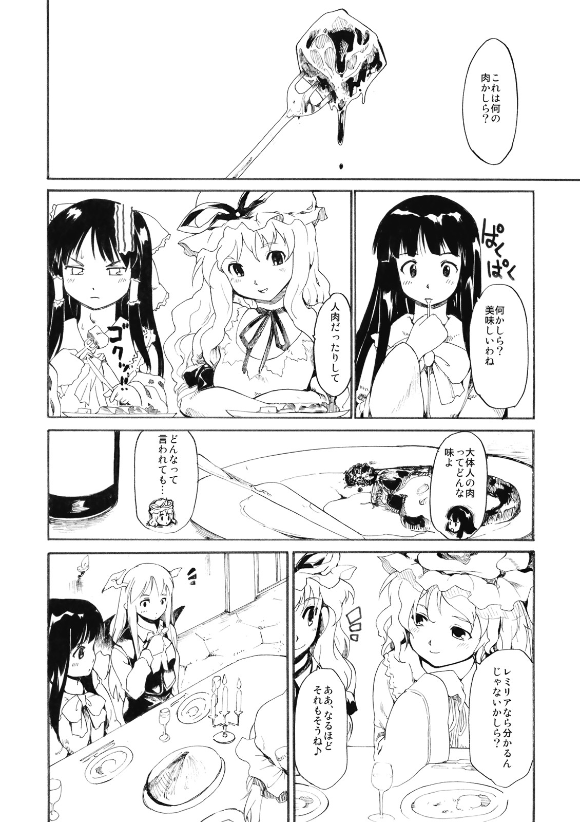 Remilia Goroshi page 4 full
