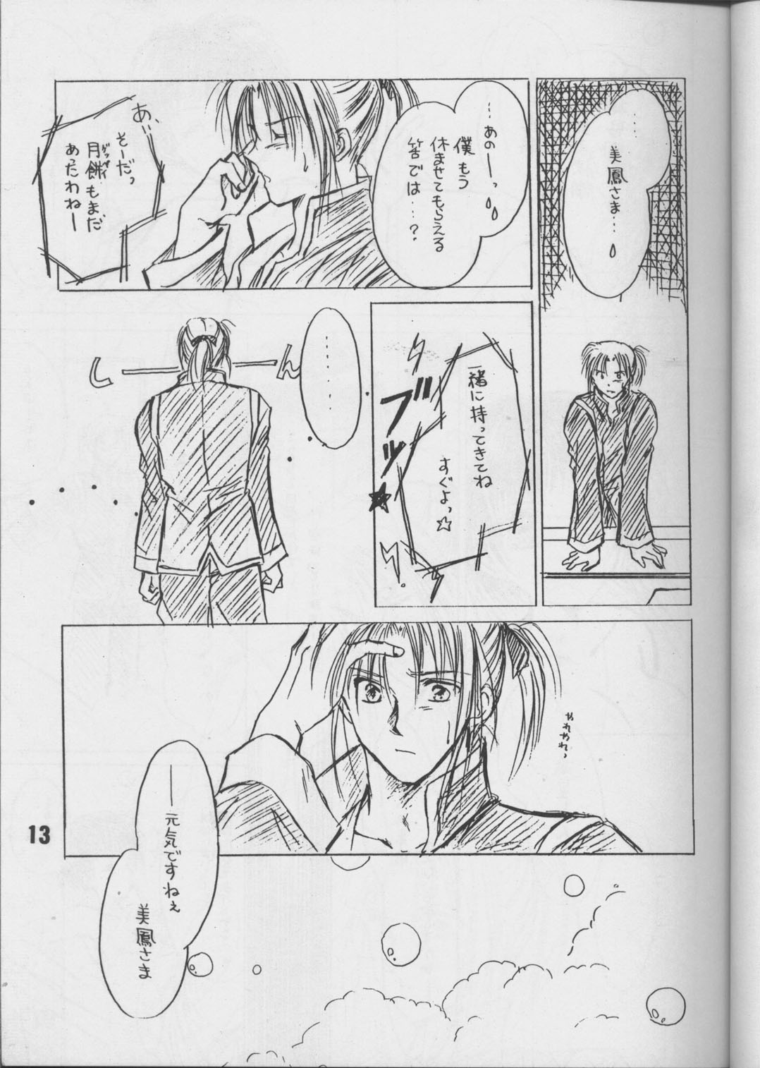 Tenshi no tamago page 10 full