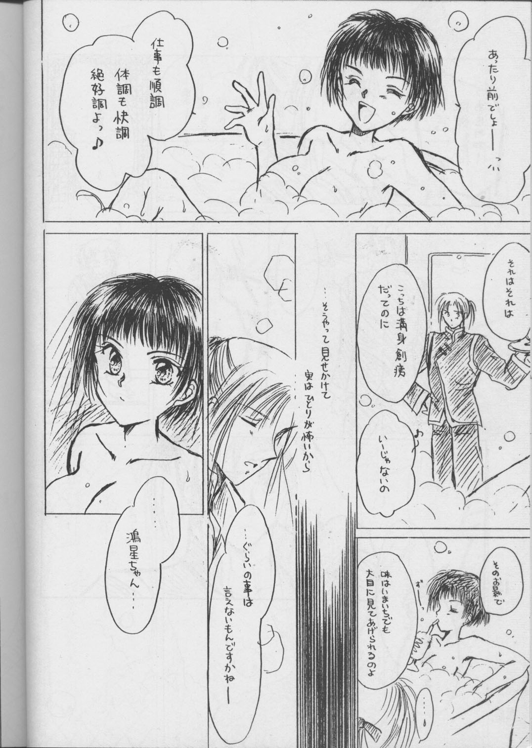 Tenshi no tamago page 11 full