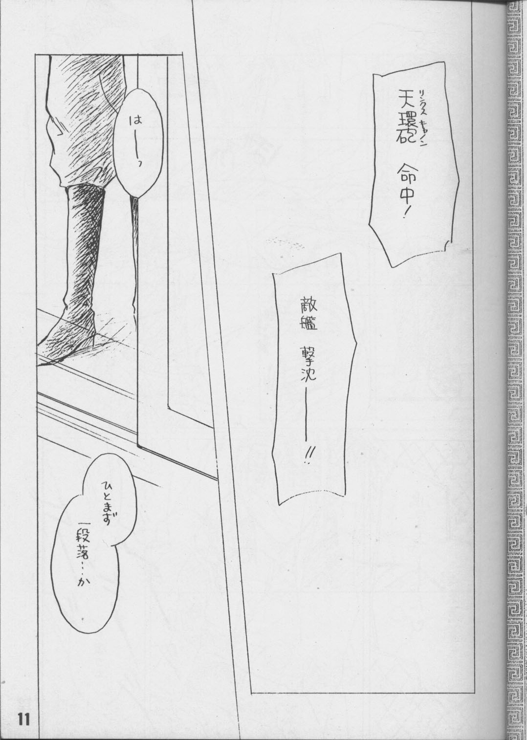 Tenshi no tamago page 8 full