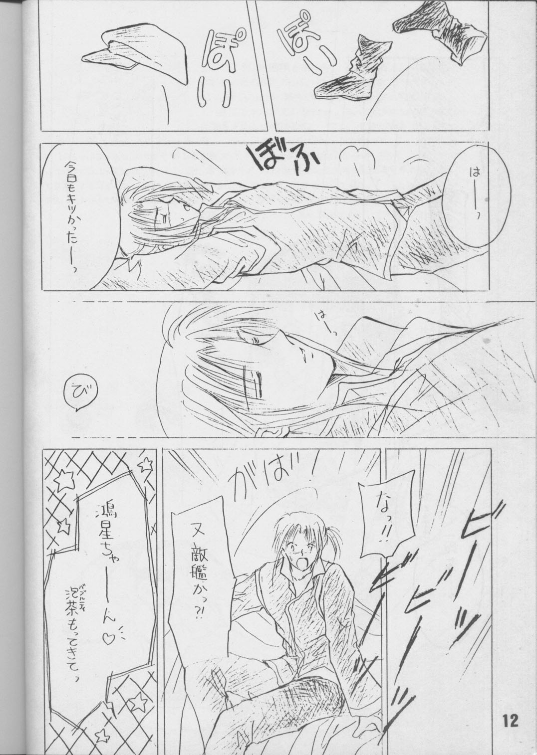 Tenshi no tamago page 9 full