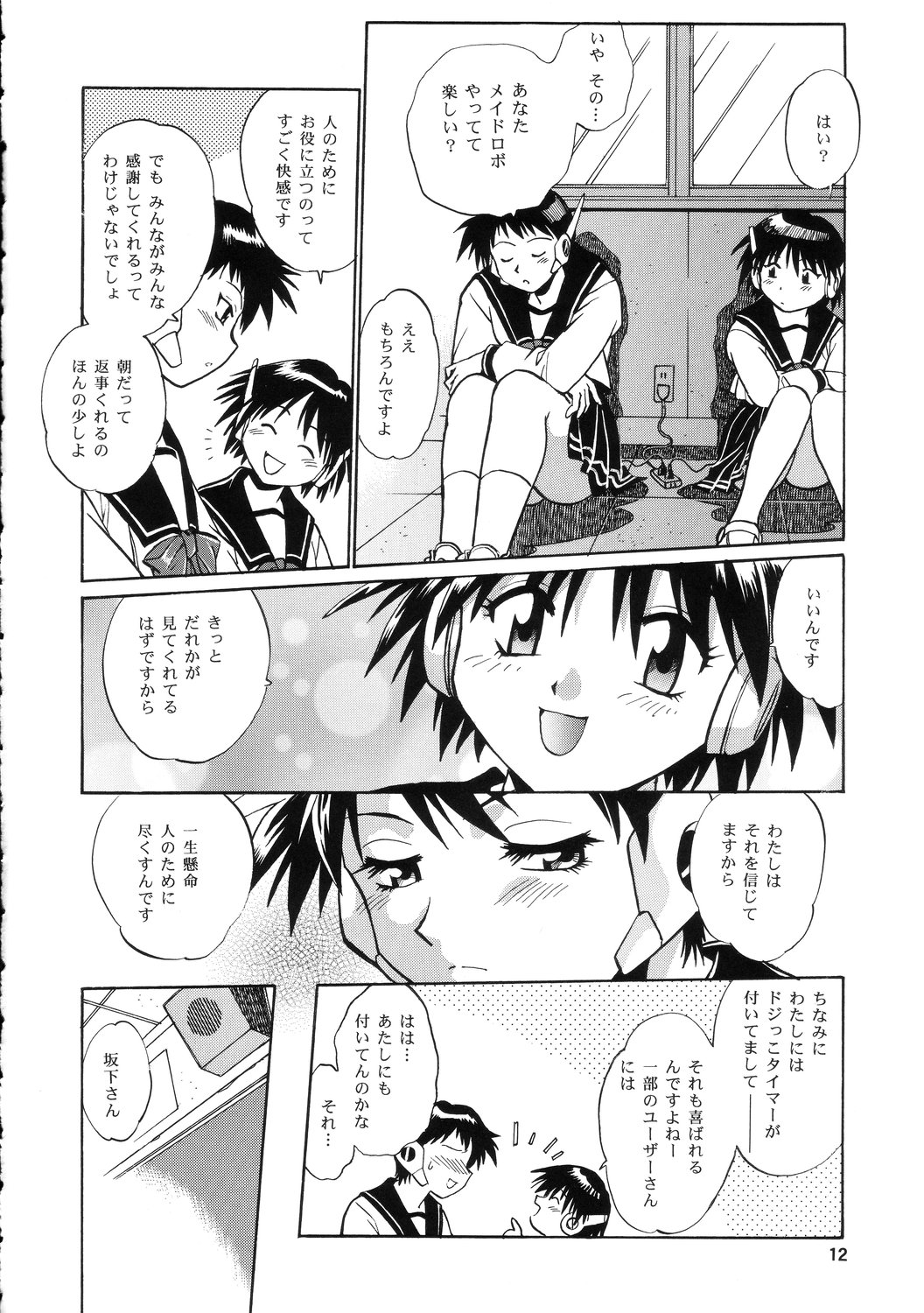 AYAKA & SAKASHITA page 11 full