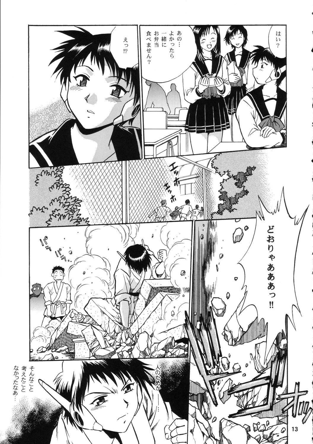 AYAKA & SAKASHITA page 12 full