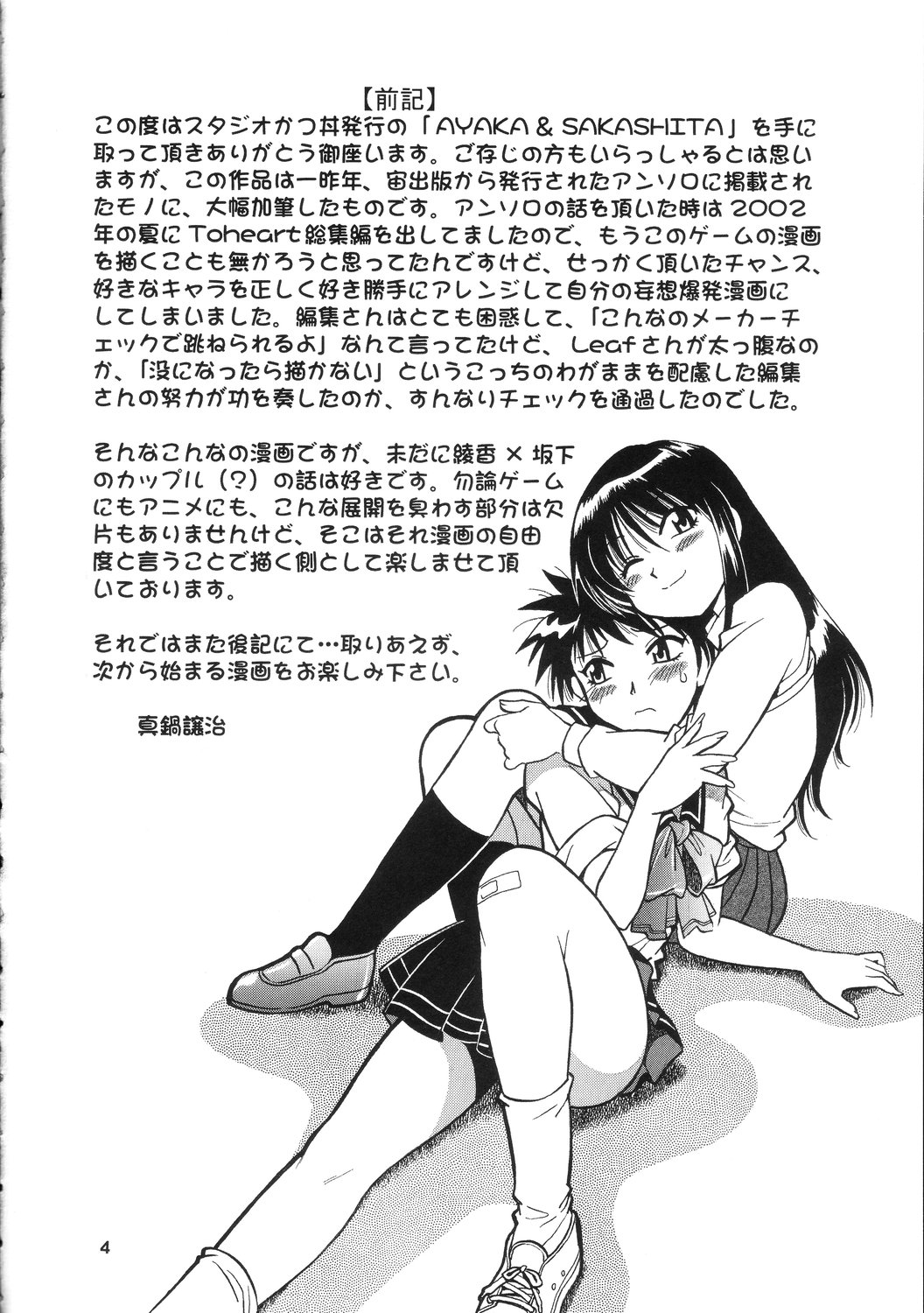 AYAKA & SAKASHITA page 3 full