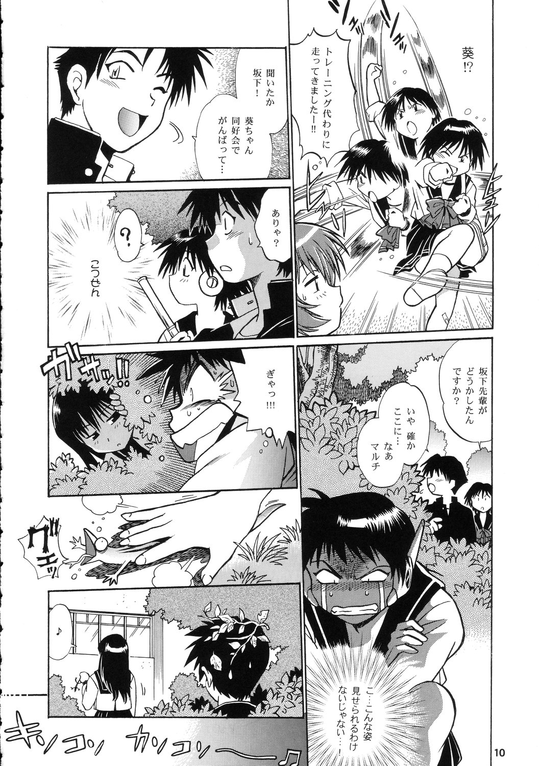 AYAKA & SAKASHITA page 9 full