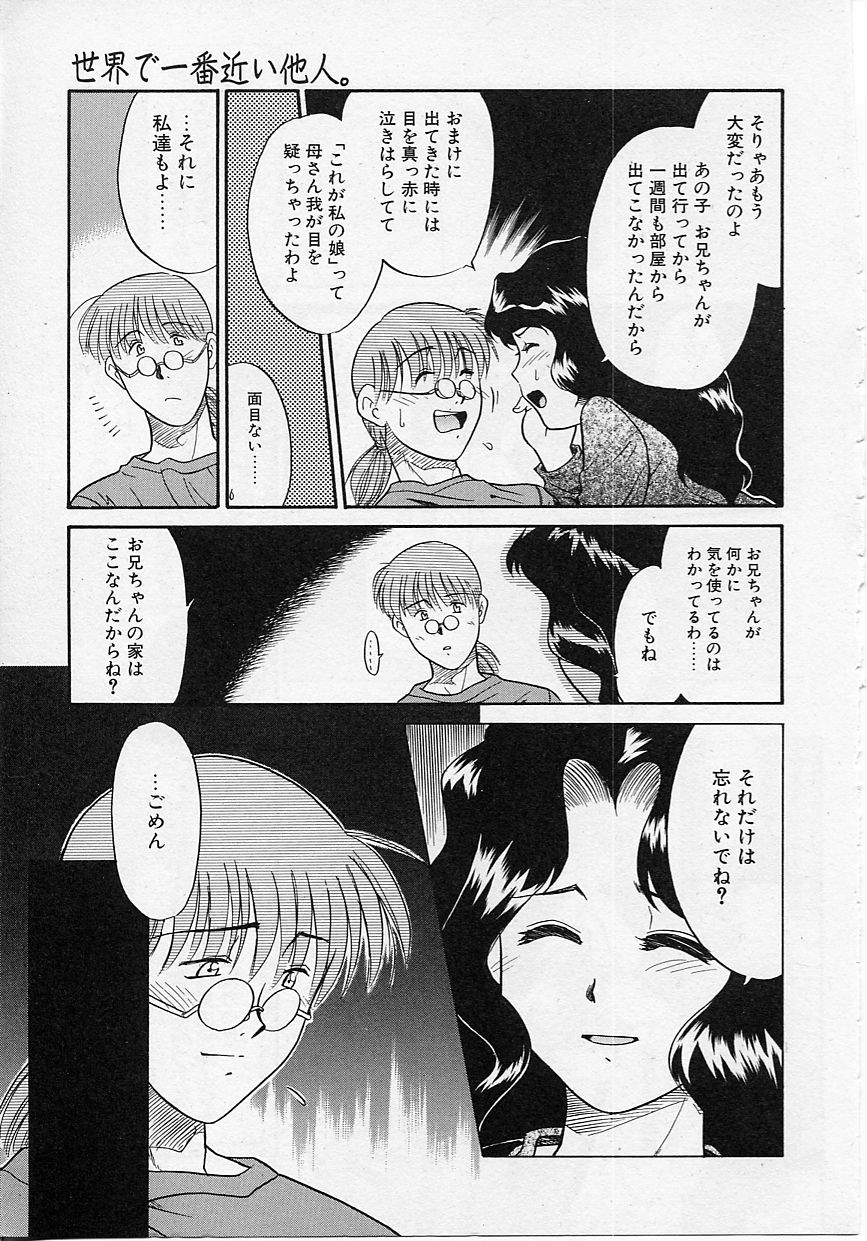 Sekaide Ichiban Chikai Hito page 11 full