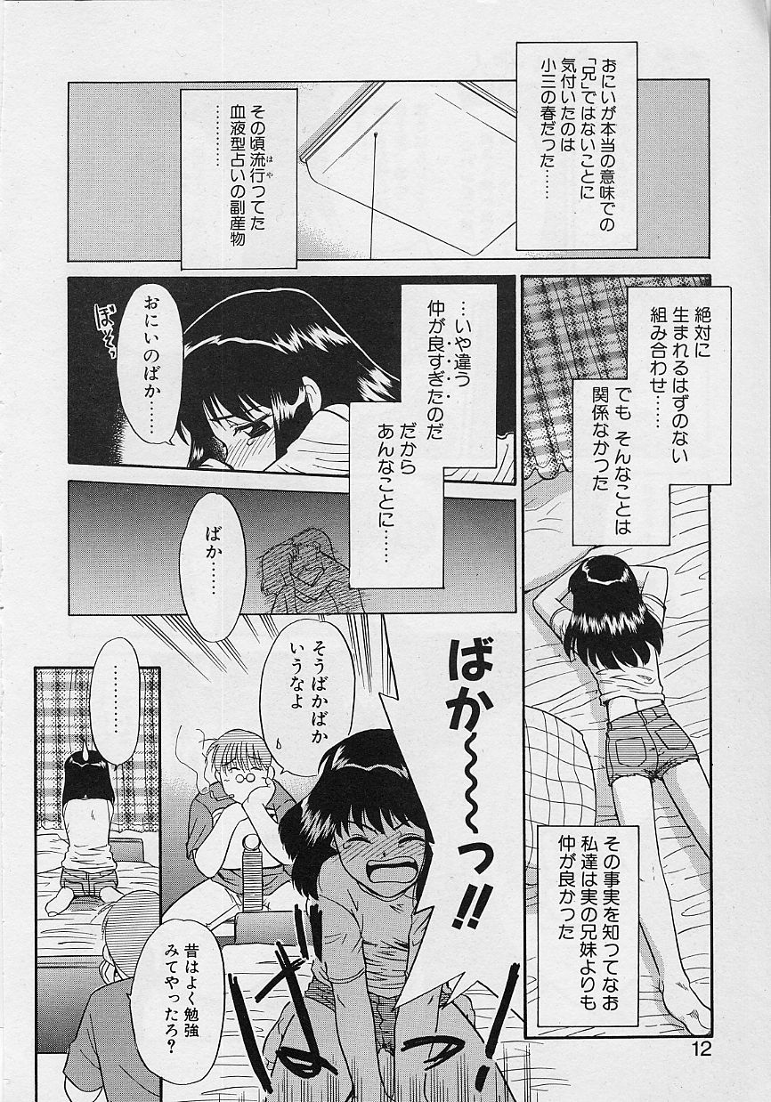 Sekaide Ichiban Chikai Hito page 12 full