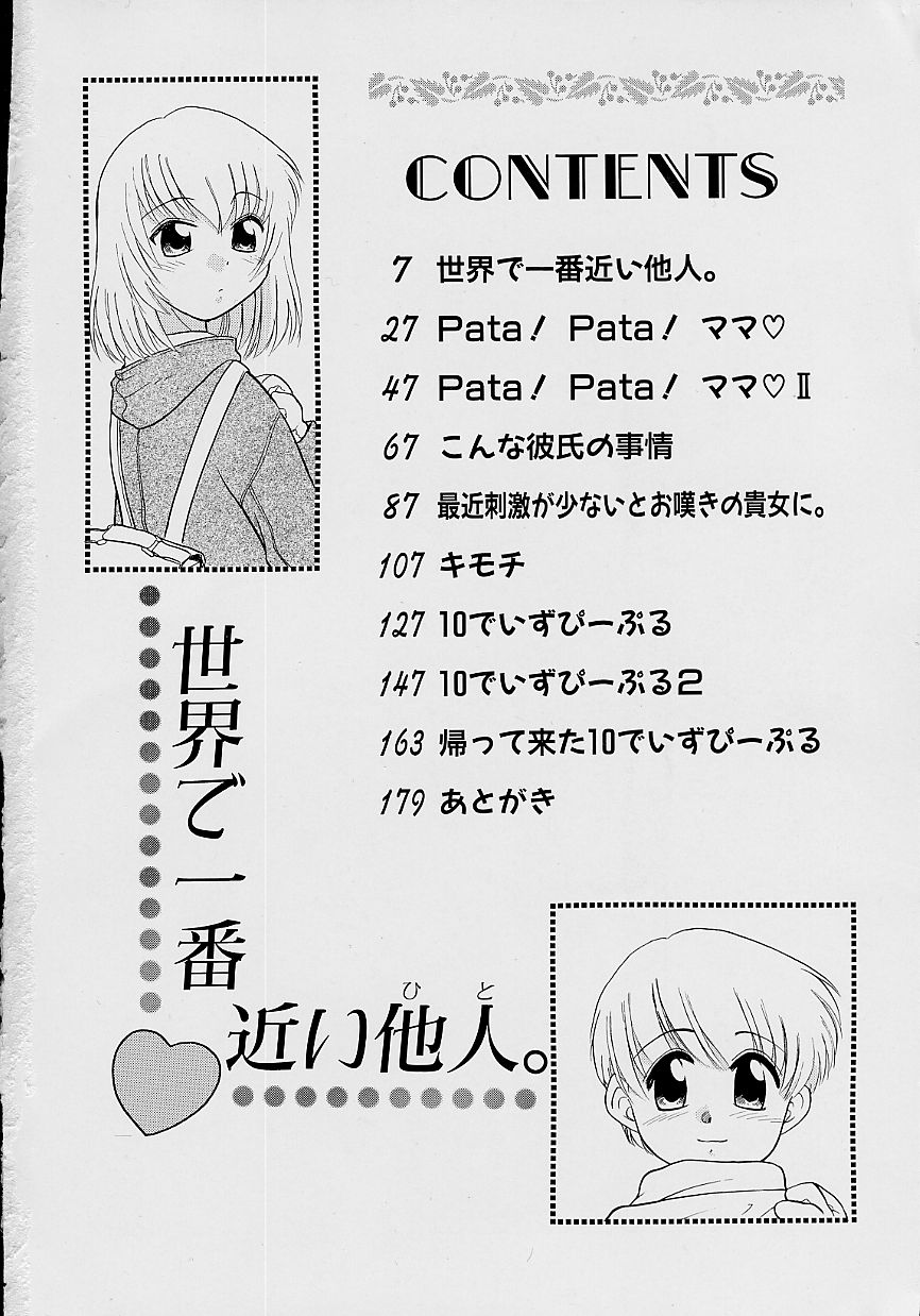 Sekaide Ichiban Chikai Hito page 6 full