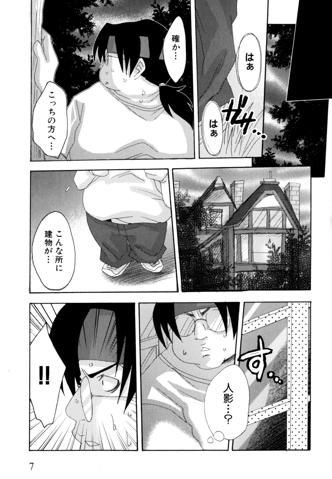 Nyan Ero. Original Game Comics Collection page 11 full