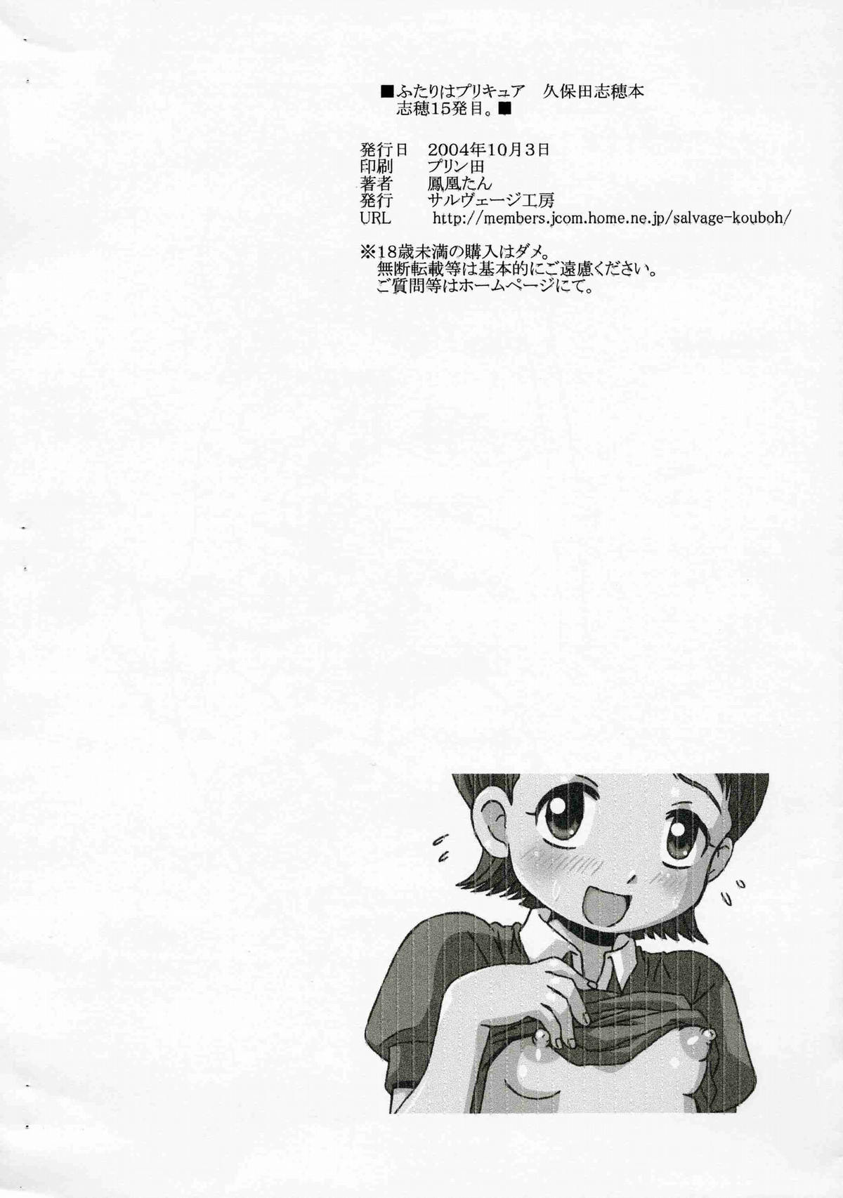 Shiho 15 Hatsume. page 10 full
