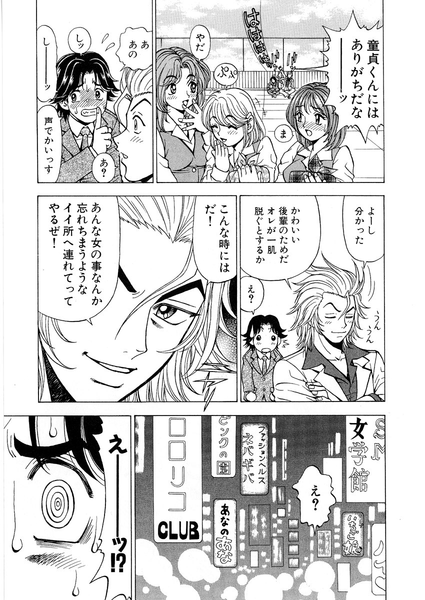 Fuwa-Fuwa 1 page 11 full