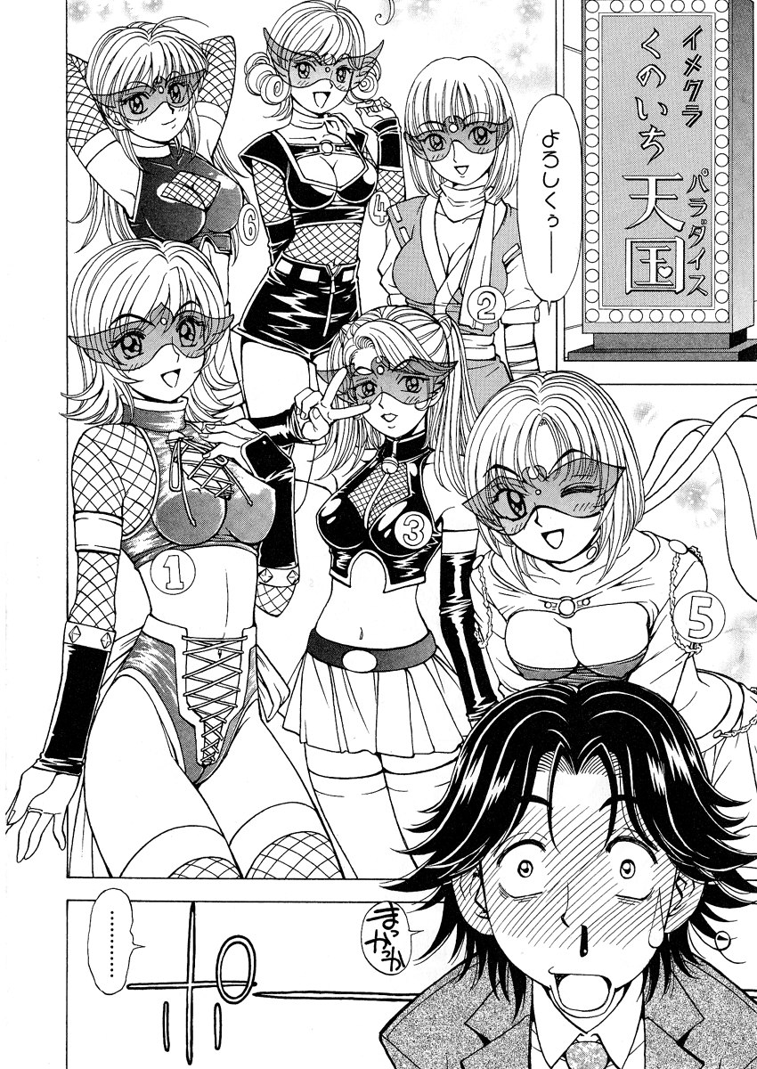 Fuwa-Fuwa 1 page 12 full