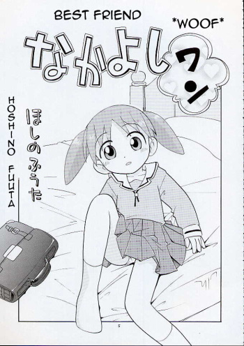 (C61) [Momo no Tsubomi (Hoshino Fuuta)] Nakayoshi Wan | Best Friend *Woof* (Eru Eru 16) (Azumanga Daioh) [English] cover