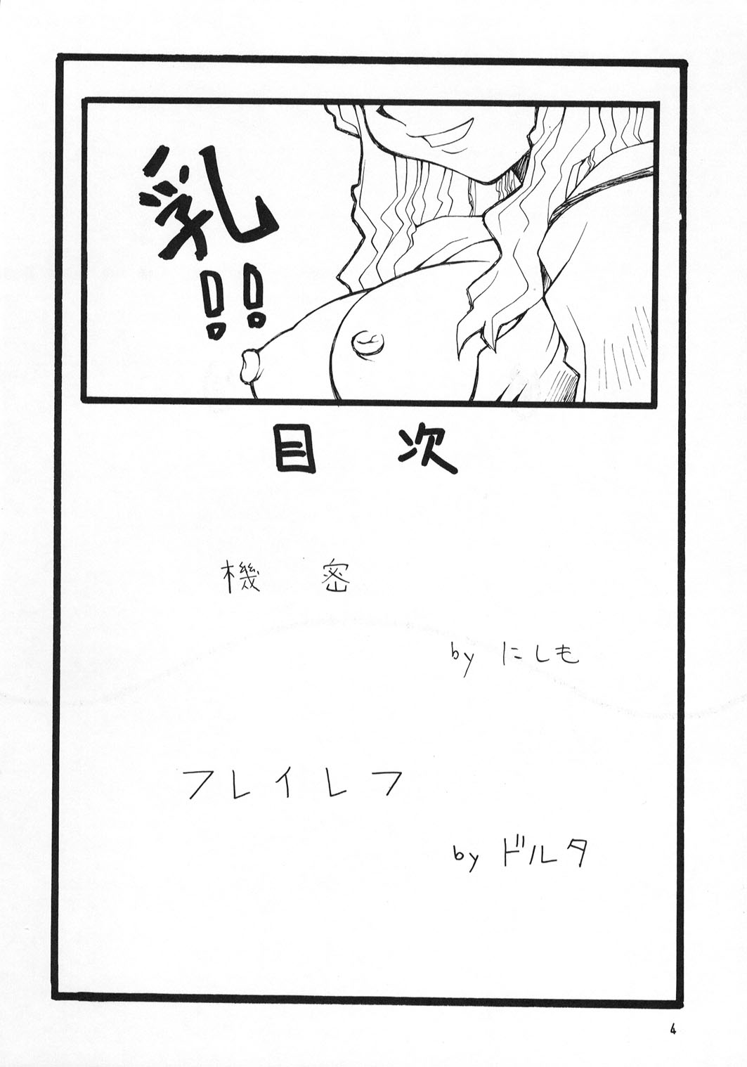 Nyan Nyan Seed page 3 full