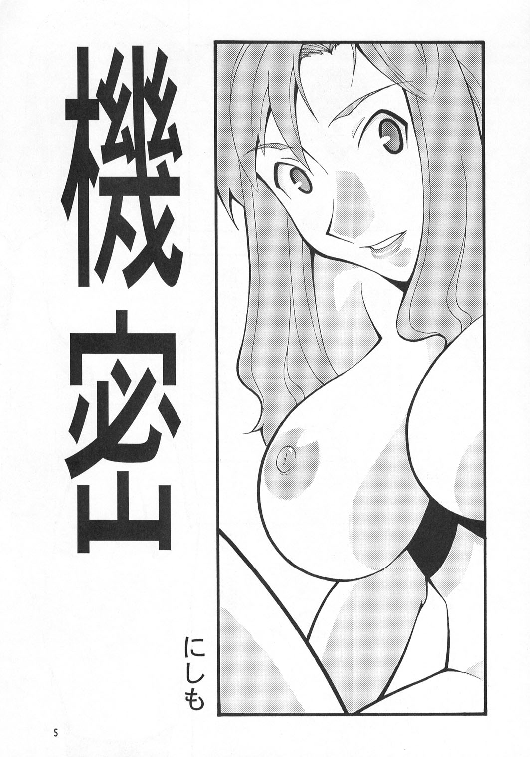 Nyan Nyan Seed page 4 full