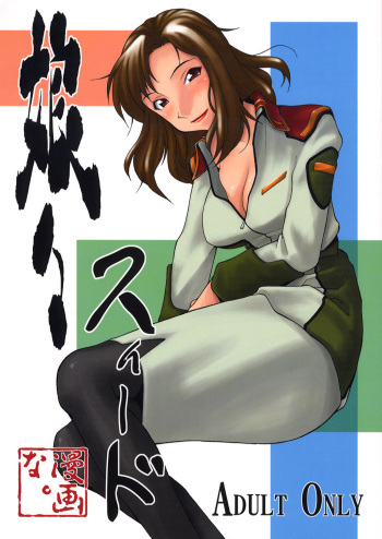 [MANGANA (Doluta, Nishimo)] Nyan Nyan Seed (Gundam Seed) cover