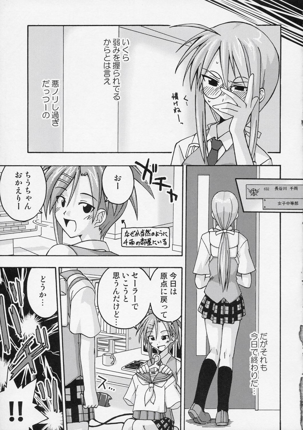 Ura Mahou Sensei Jamma! 4 page 12 full