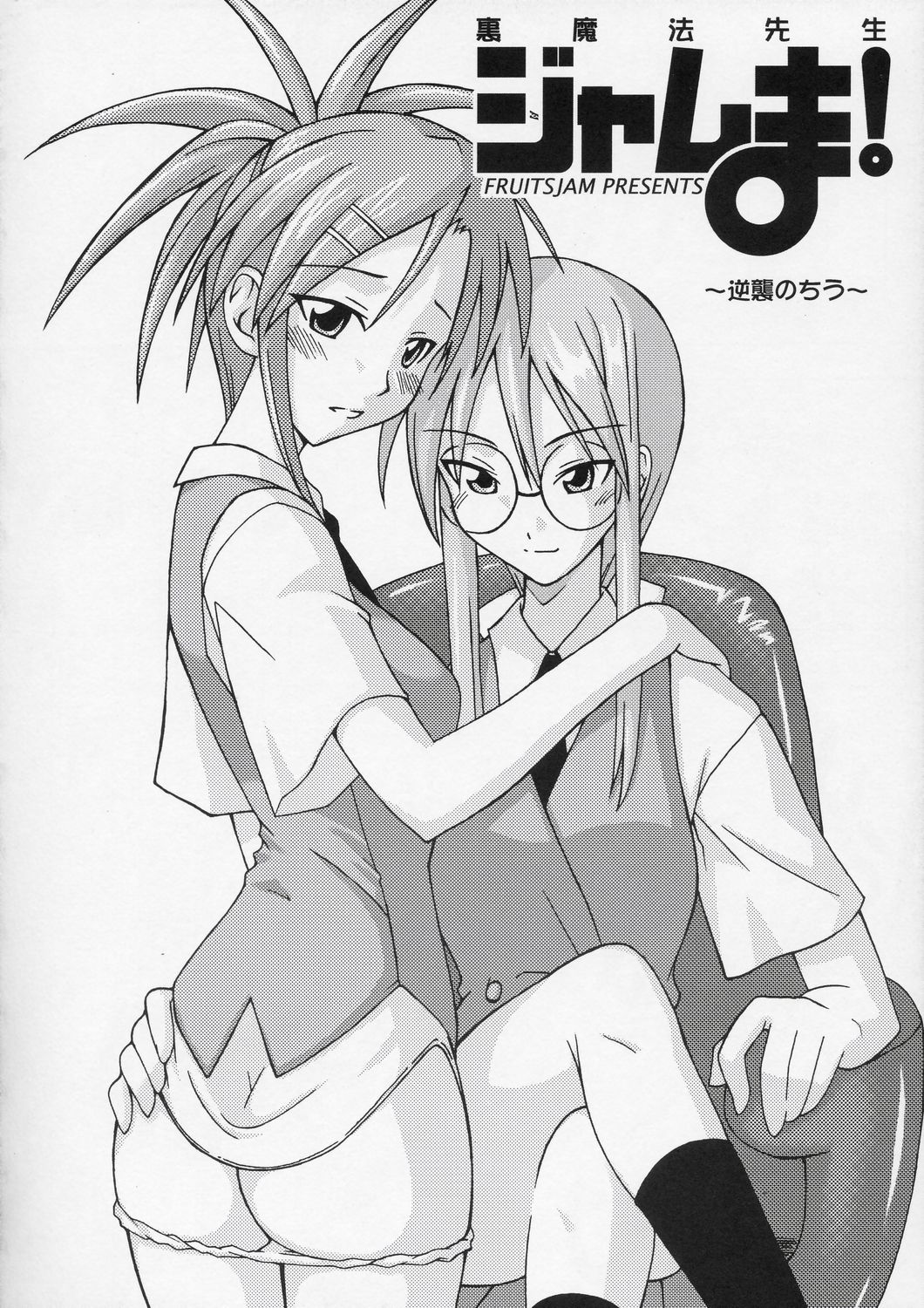 Ura Mahou Sensei Jamma! 4 page 5 full