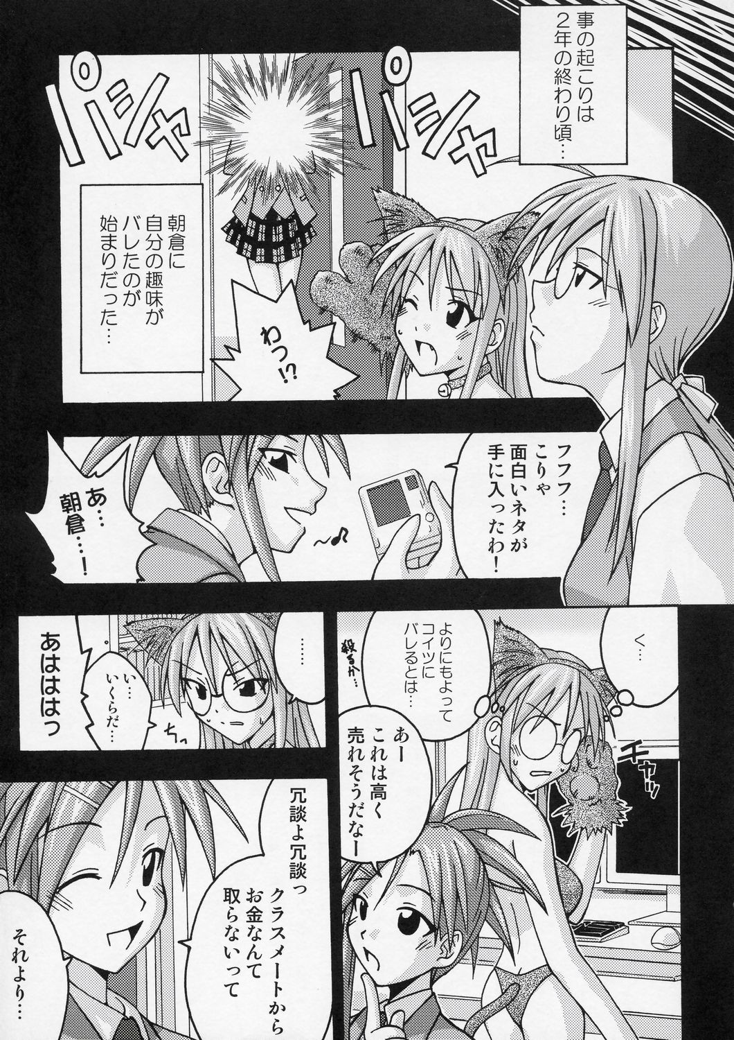 Ura Mahou Sensei Jamma! 4 page 6 full