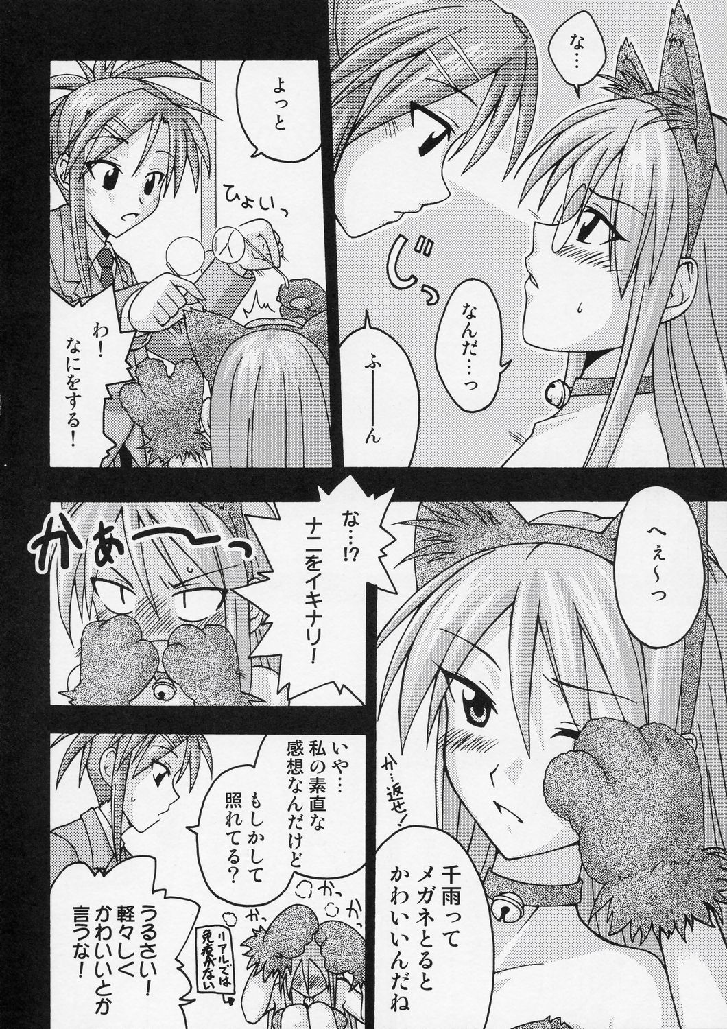 Ura Mahou Sensei Jamma! 4 page 7 full